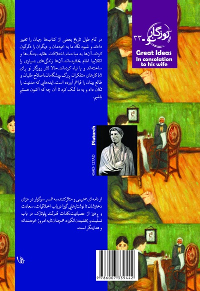 در تسلای همسر